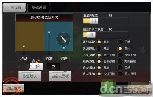 穿越火线手游血条怎么设置