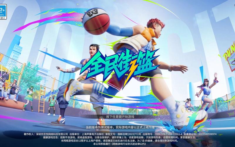 全民街篮是手游还是端游