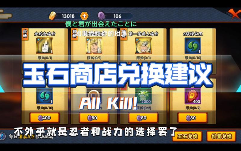 火影忍者手游玉石商店的玉石怎么获得