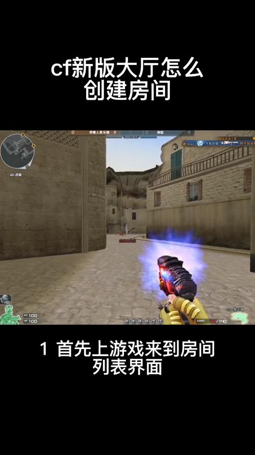 cf新版大厅怎么创建房间