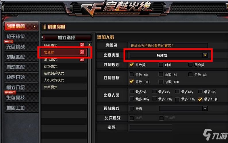 新版大厅《cf》怎么创建房间?