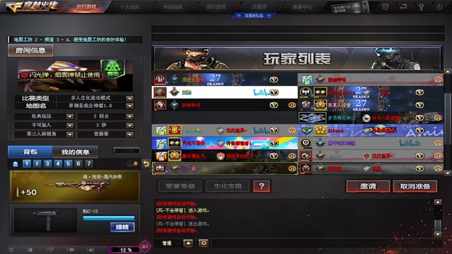 穿越火线手游哪里能跟踪好友到他房间