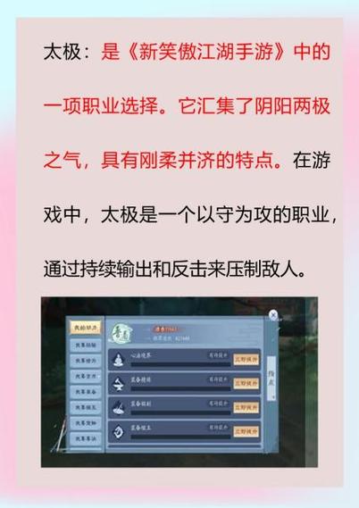 新笑傲江湖手游职业选取哪个好