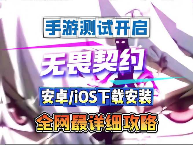 关于无畏契约手游内测资格的获取与攻略