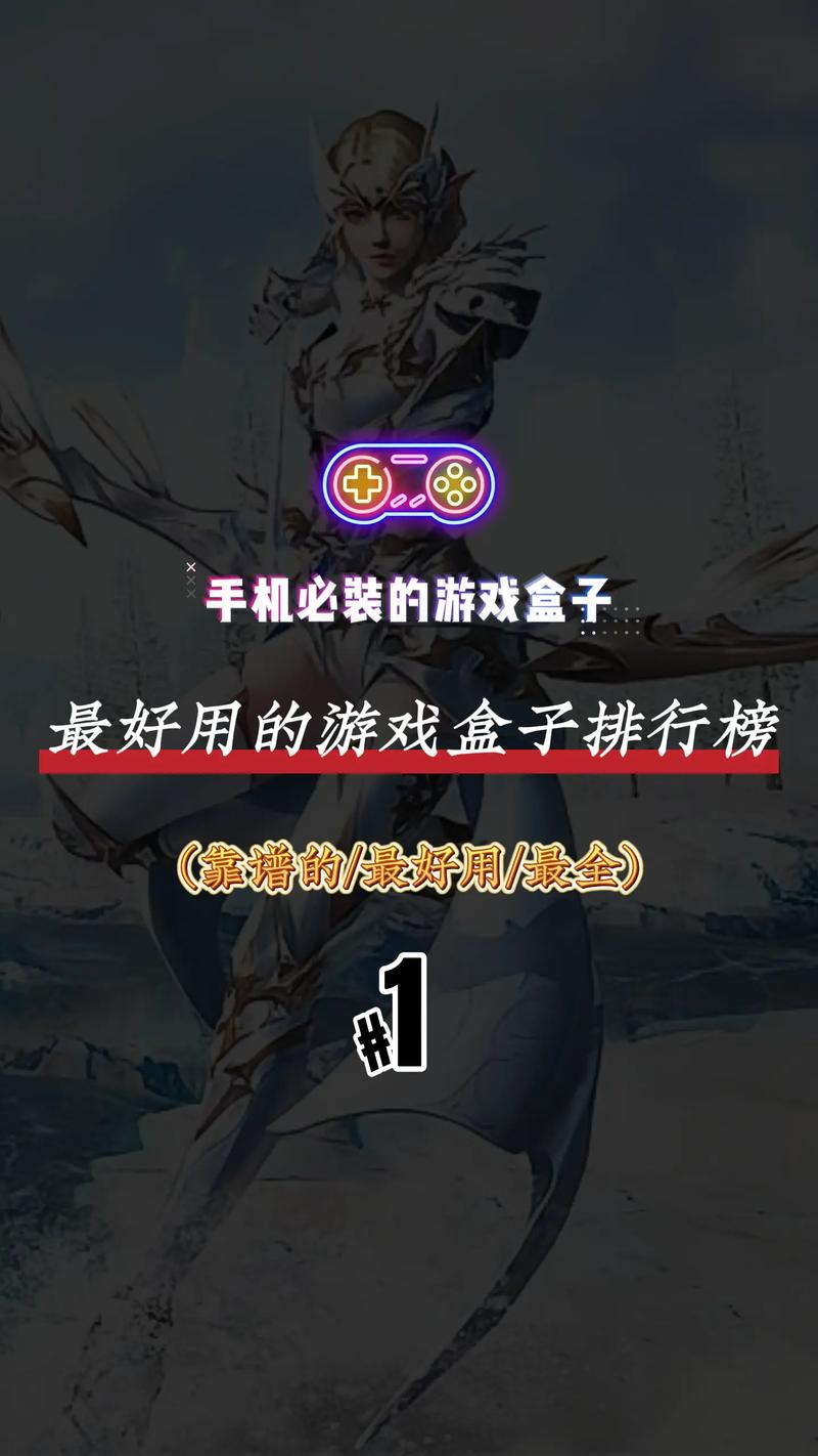 bt游戏手游盒子哪个好?怎么选取最合适的?