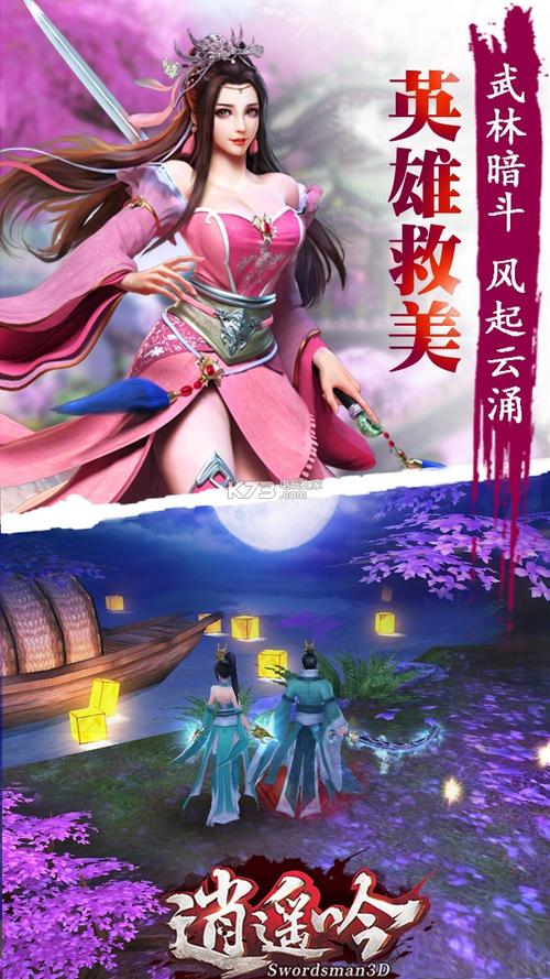 逍遥吟手游