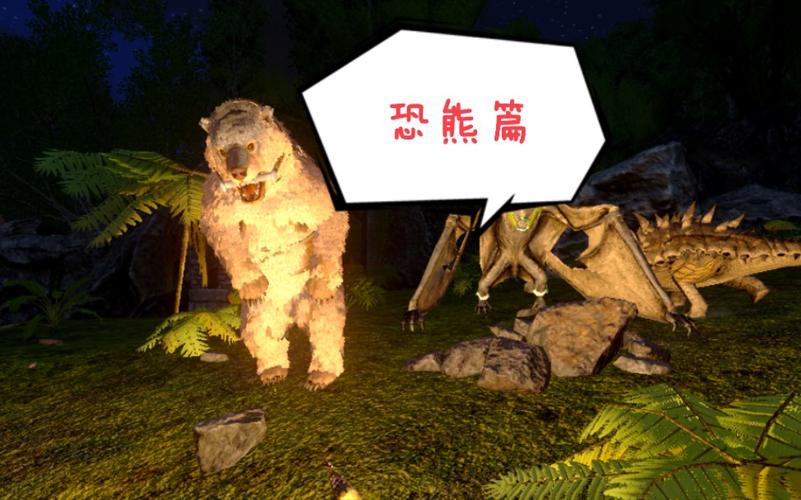 方舟手游恐熊有什么优势?如何发挥其最大作用?