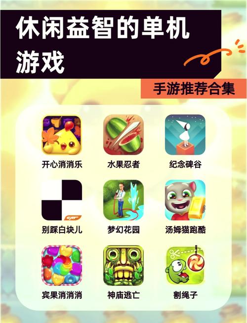 好玩的单机小游戏推荐?适合休闲时光的有哪些?