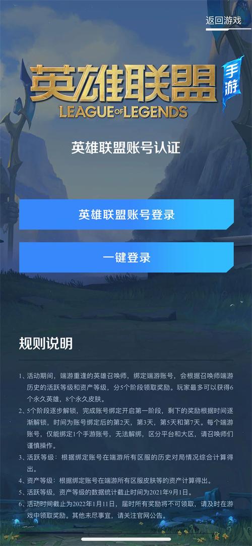 LOL手游怎么绑定端游