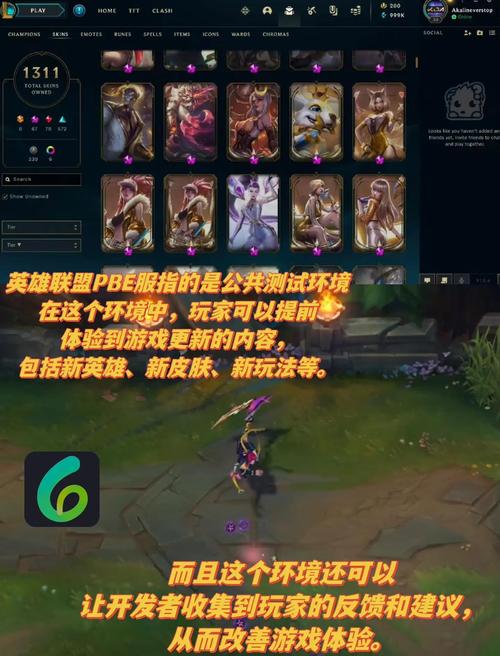 英雄联盟手游如何绑定端游角色?绑定后能同步吗?