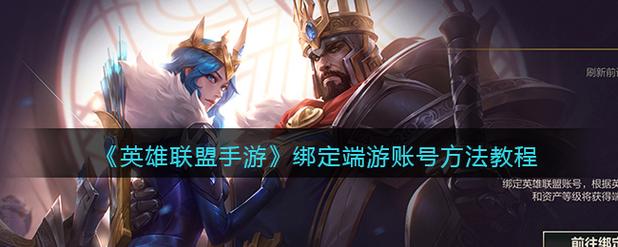 lol手游如何绑定端游账号