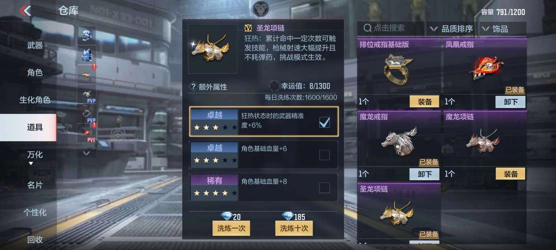 cf手游打挑战寒霜烈龙适合用魔龙还是圣龙项链?还有地狱火戴哪个更强...