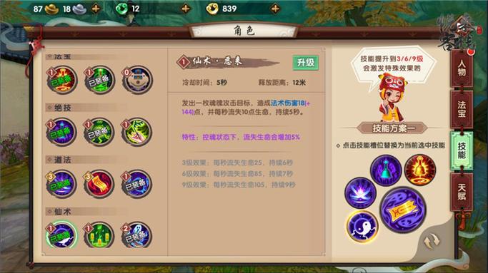寻仙手游奇门技能搭配摆放