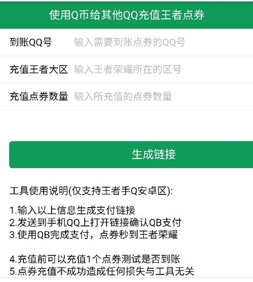 自己的q币怎么给好友充王者荣耀