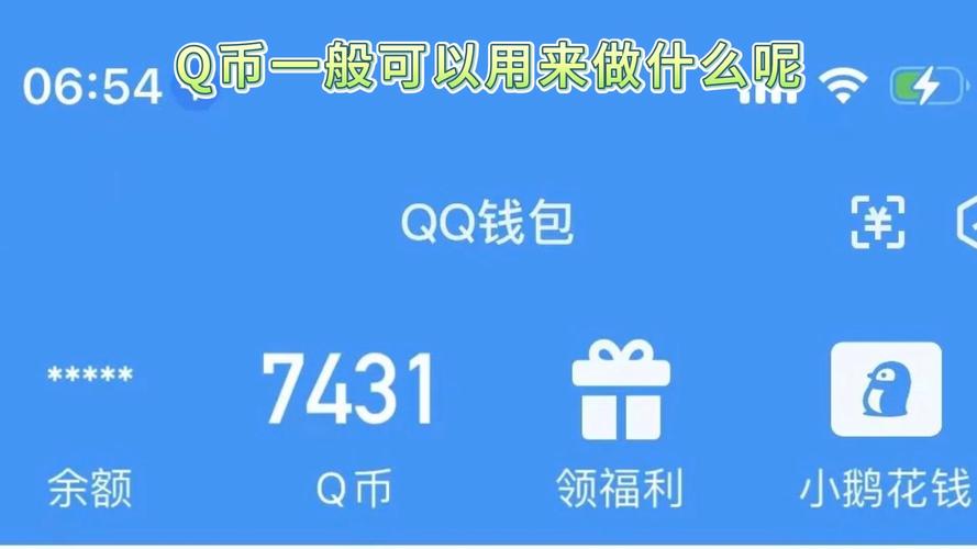Q币要怎么使用
