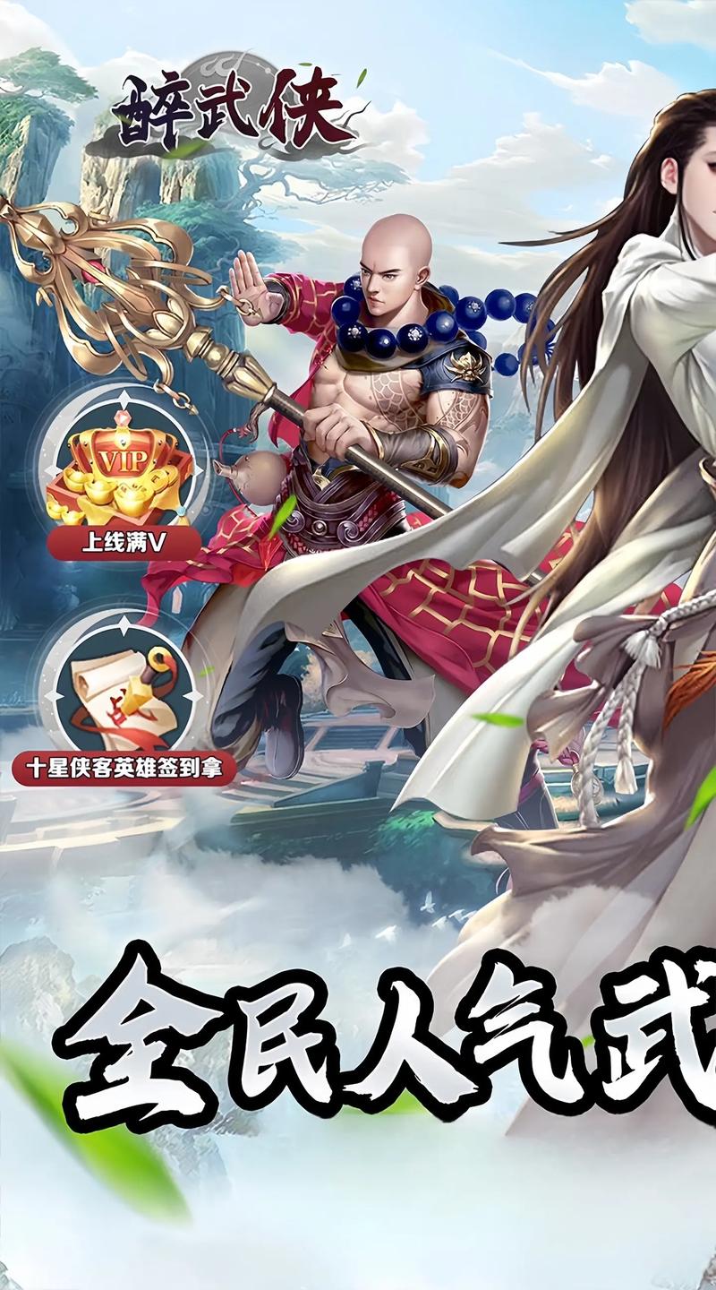 醉武侠哪个版本适合单机