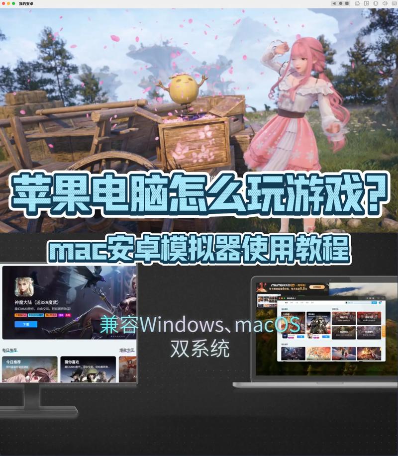 苹果电脑手游模拟器(苹果电脑手游模拟器哪个好)