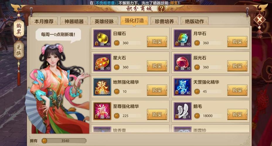 天龙八部活跃值怎么获得天龙八部手游满技能点