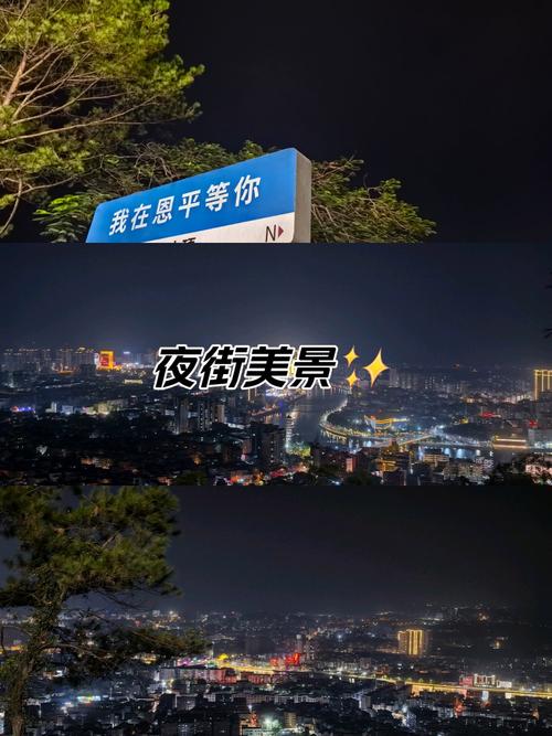 恩平晚上哪里好玩