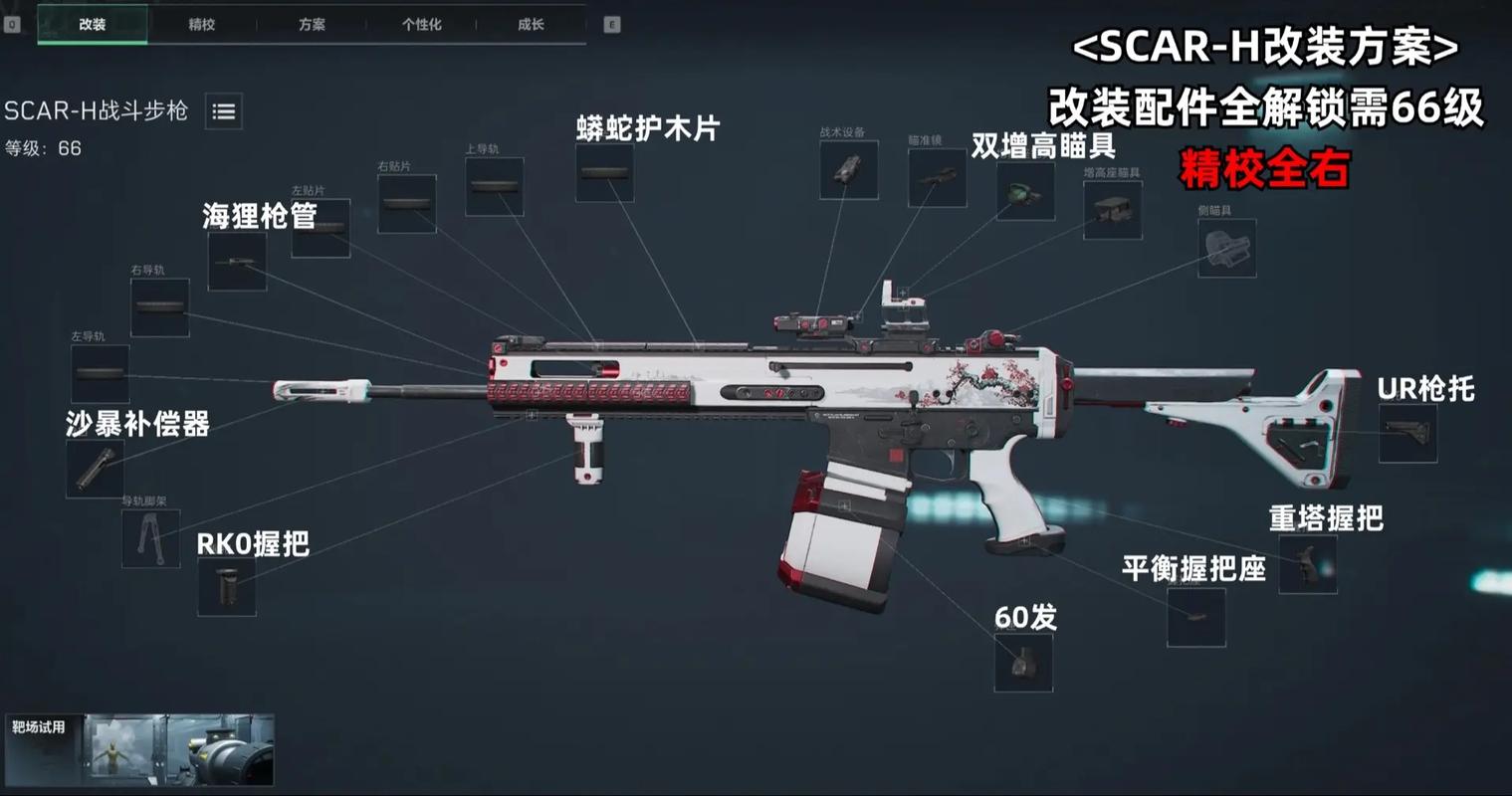三角洲行动scar-h改装配置推荐