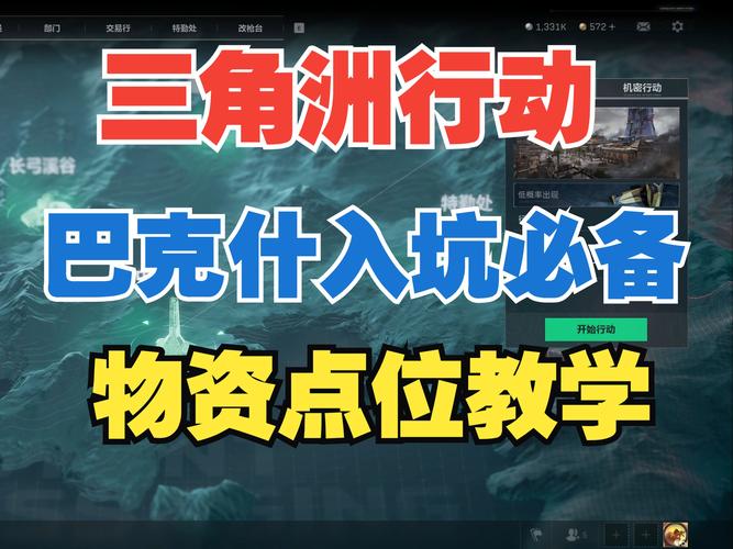 三角洲行动新手开局资源收集攻略