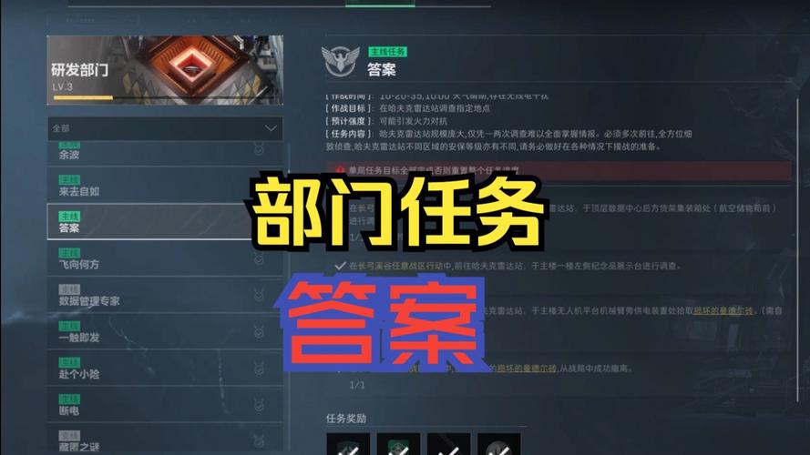 三角洲行动研发部门任务答案怎么做-研发部门任务答案攻略