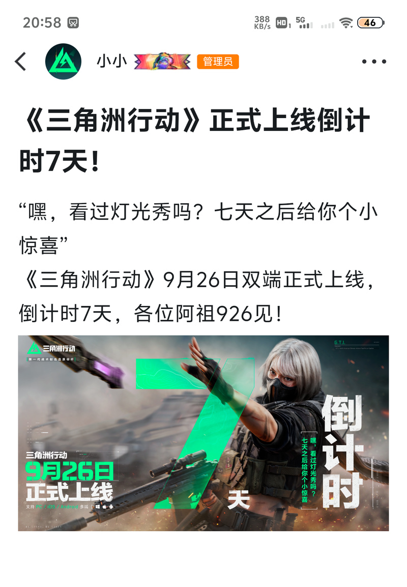 三角洲行动26号几点上线