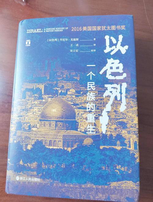 近代以色列历史