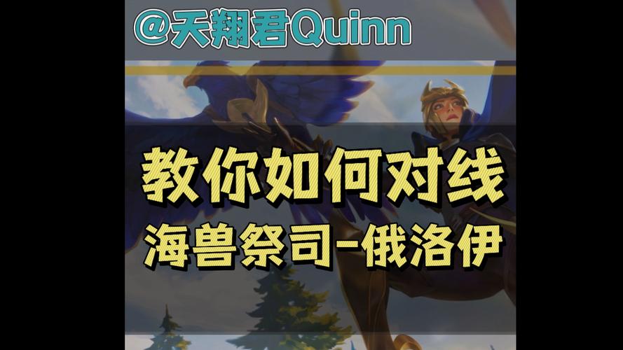 如何评价《英雄联盟》里的海兽祭司·俄洛伊?