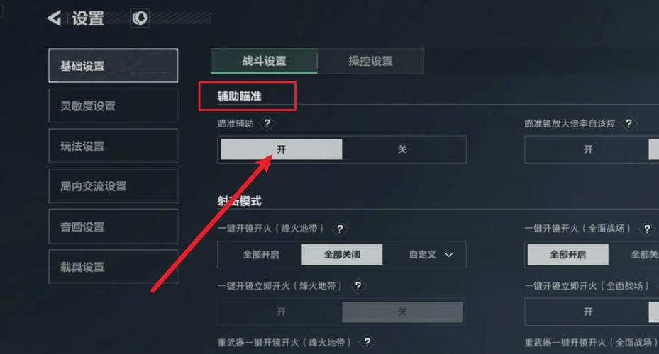 三角洲行动键位设置技巧