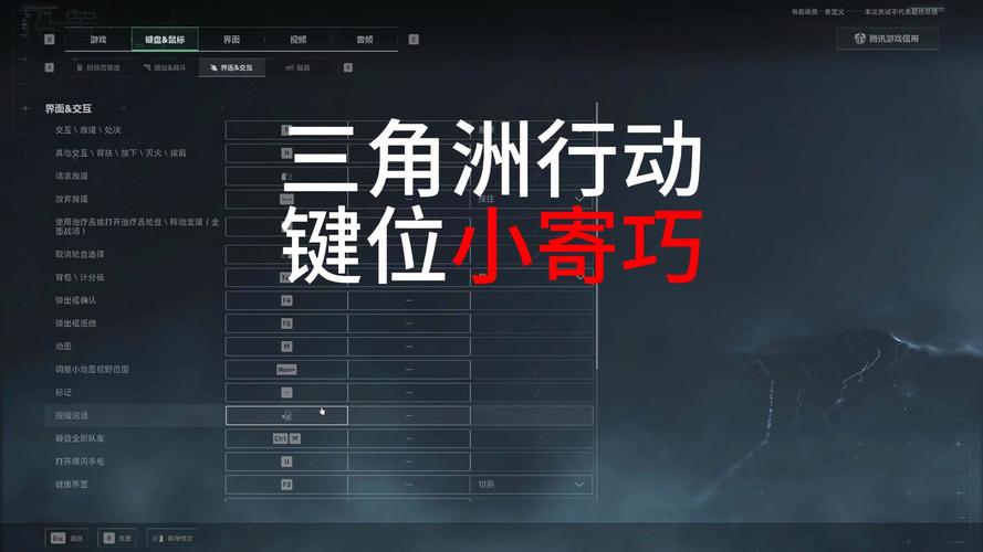 《三角洲行动》设置按键键位方法