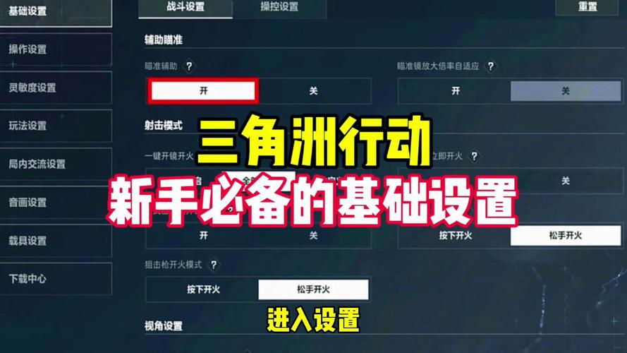三角洲行动单发和全自动怎么设置