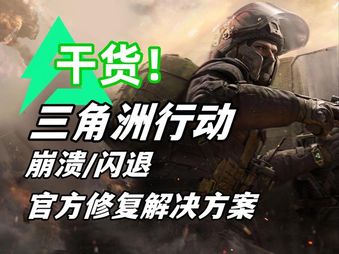 三角洲行动开游戏闪退