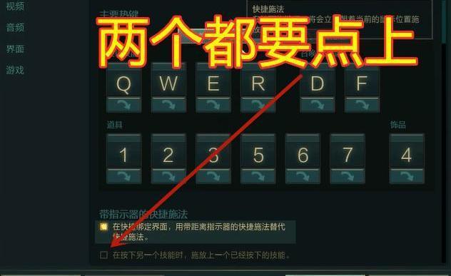 英雄联盟技能对自己施放怎么设置