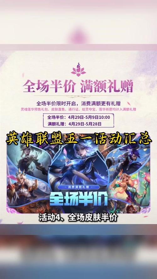 五一英雄联盟什么模式LOL五一活动详细介绍一下