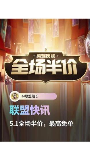 《英雄联盟》五一全场半价活动入口分享
