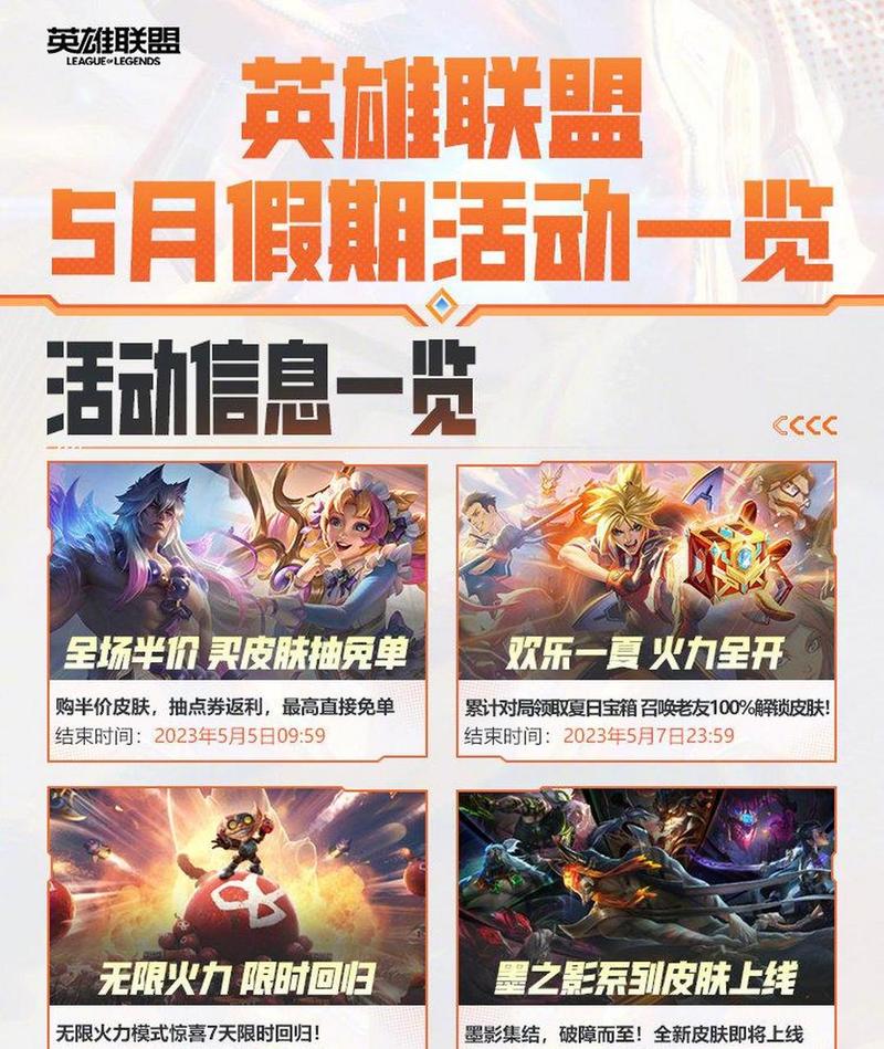 lol劳动节会开无限火力模式吗介绍_lol劳动节会开无限火力模式吗是什么...