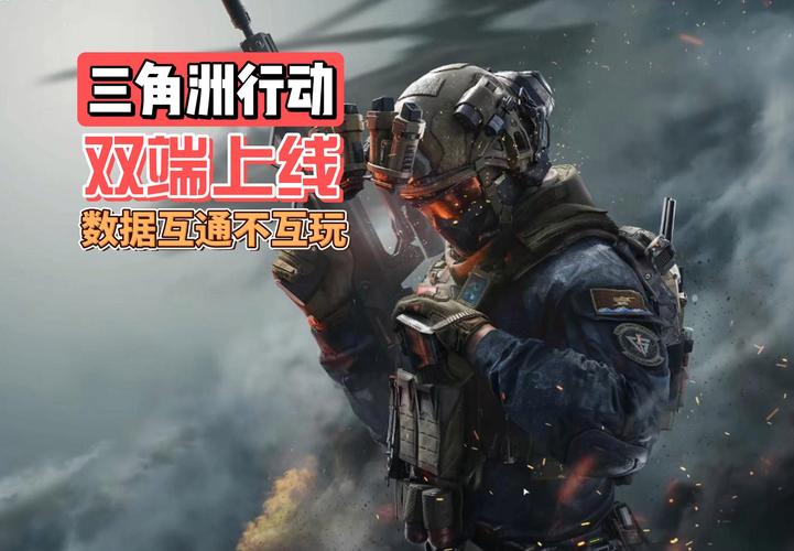 三角洲手游和端游互通吗?