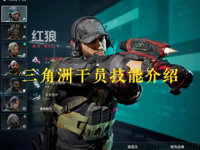 三角洲行动干员技能有哪些