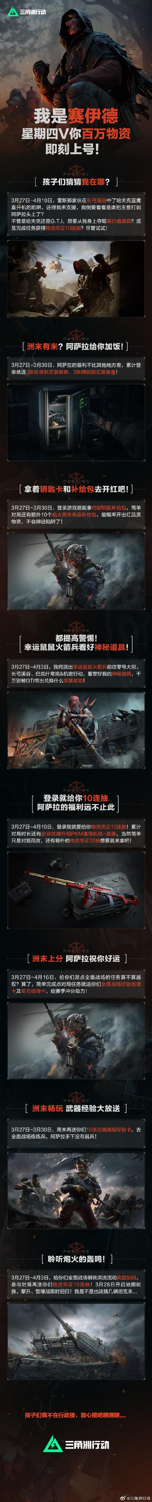 三角洲战备物流凭证在哪里用