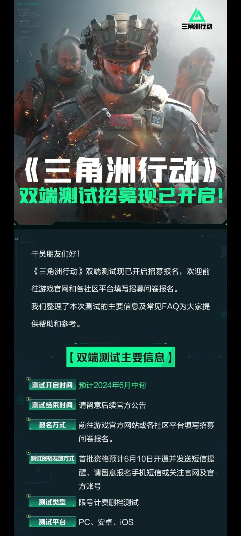 《三角洲行动》发布招募方法一览