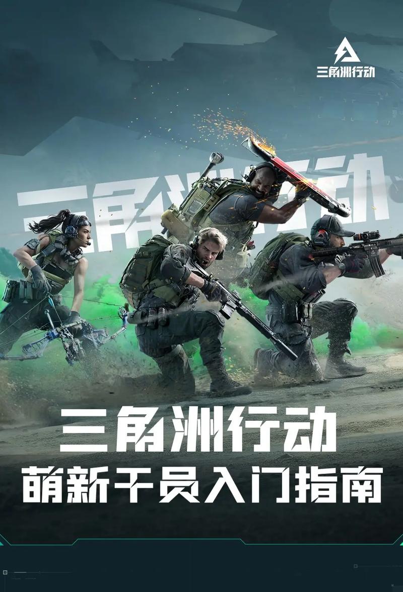 关于三角洲部队联合行动