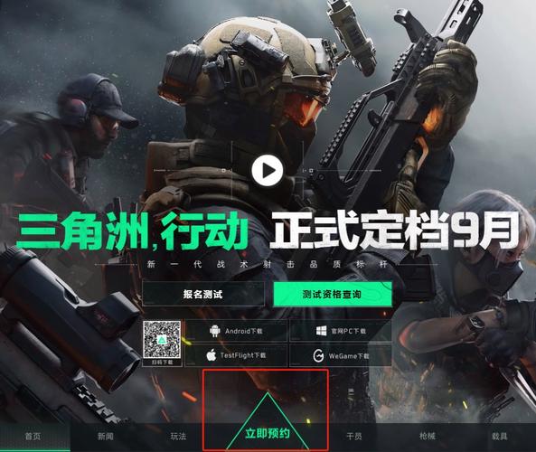 电脑三角洲行动在哪下载