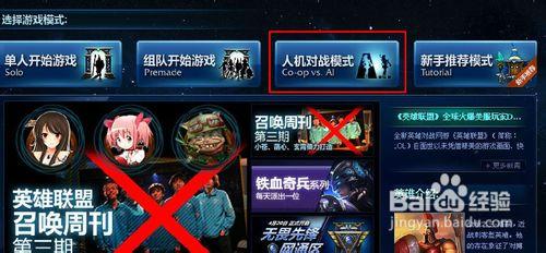 英雄联盟怎么进入人机对战啊???