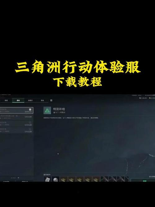 三角洲体验服怎么申请资格