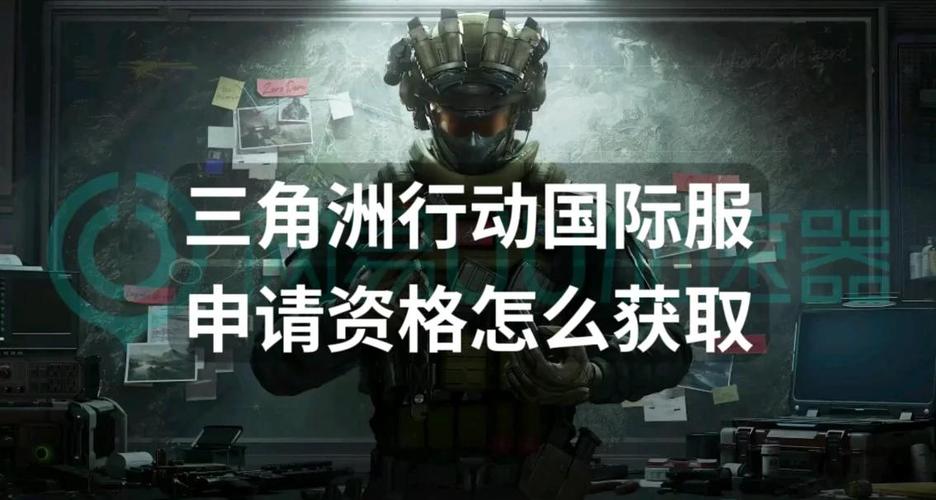 三角洲行动PC免费测试资格怎么获取?三角洲行动pc端获取资格攻略_百度...