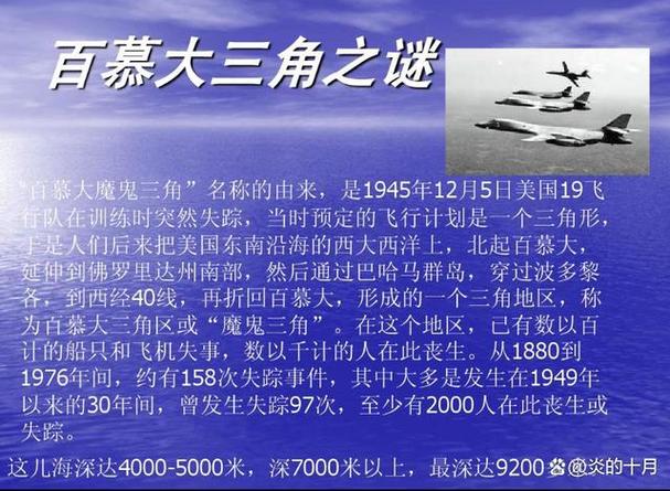 百慕大的事件谁知道?