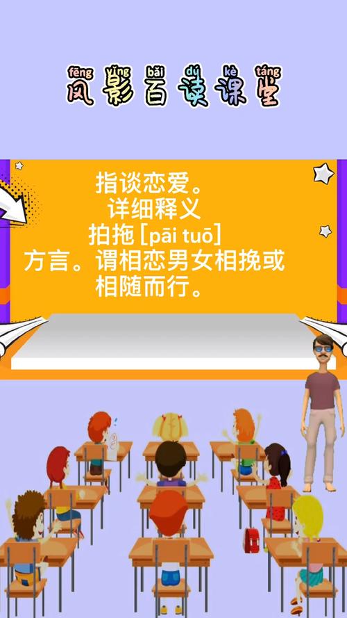 “拍拖”是什么意思?