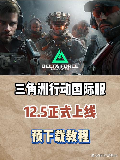三角洲行动怎么预约-游戏预约方法