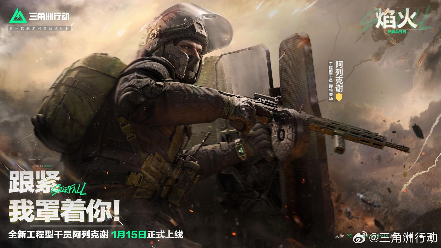 《三角洲行动》S2赛季更新上线时间_三角洲行动